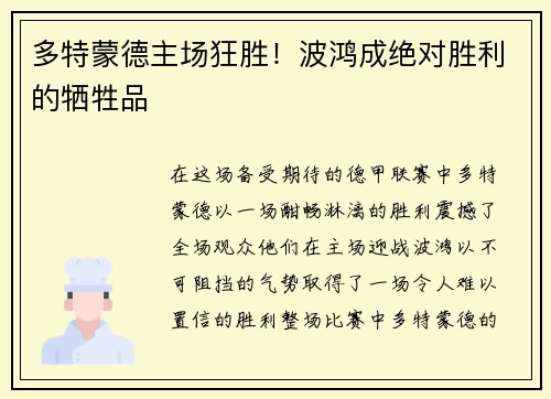 多特蒙德主场狂胜！波鸿成绝对胜利的牺牲品