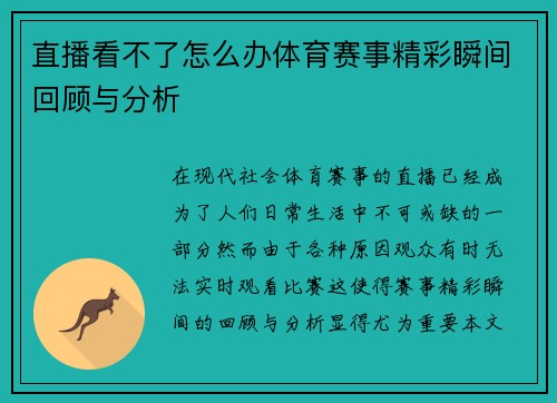 直播看不了怎么办体育赛事精彩瞬间回顾与分析
