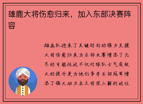 雄鹿大将伤愈归来，加入东部决赛阵容