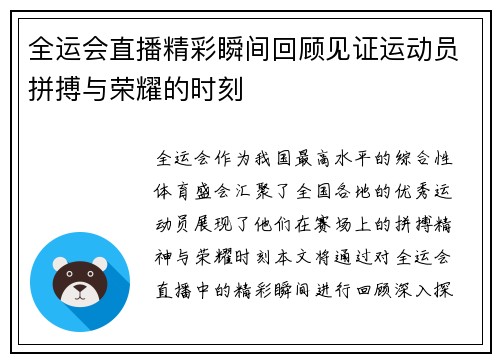 全运会直播精彩瞬间回顾见证运动员拼搏与荣耀的时刻