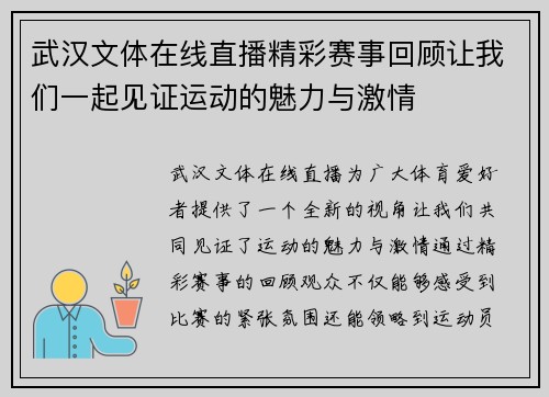 武汉文体在线直播精彩赛事回顾让我们一起见证运动的魅力与激情